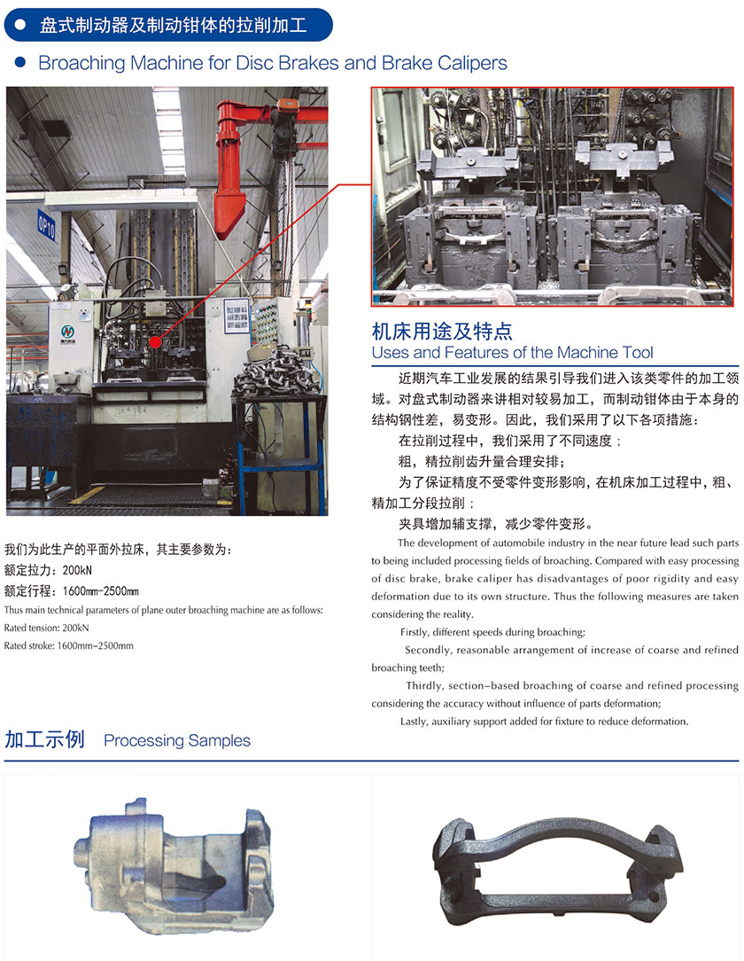 盤式制動器及制動鉗體的拉削加(jiā)工參數.jpg